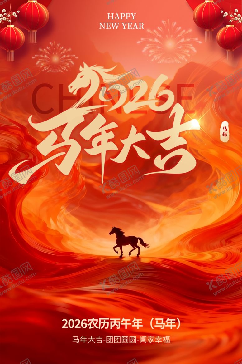 编号：40955104010701593272【酷图网】源文件下载-新年海报