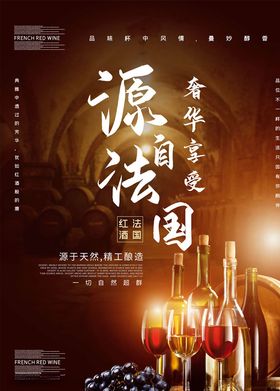 红酒海报