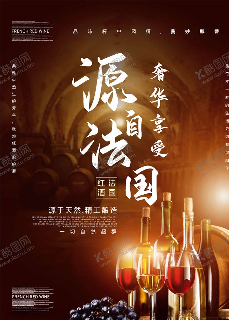 编号：68676306171943432886【酷图网】源文件下载-红酒海报