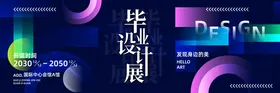时尚创业毕业设计活动展板