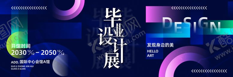 编号：89621506101412411739【酷图网】源文件下载-时尚创业毕业设计活动展板