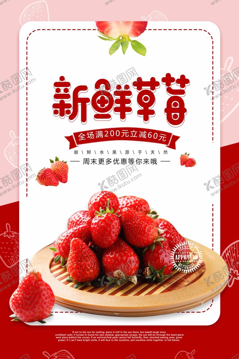 编号：30625806240114454928【酷图网】源文件下载-草莓