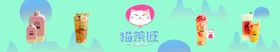 果茶猫茶匠海报条