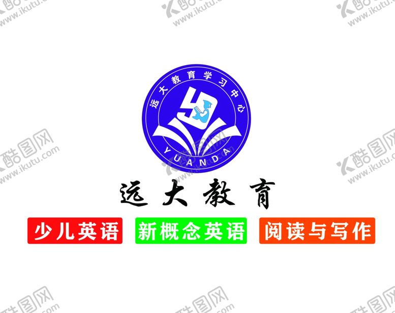 编号：32788205130650439439【酷图网】源文件下载-远大教育