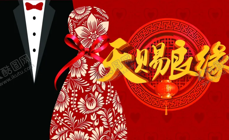 编号：69520303262339224080【酷图网】源文件下载-天赐良缘