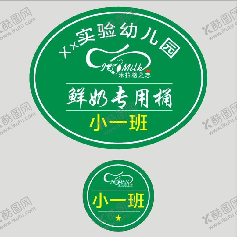 编号：92841410221051401050【酷图网】源文件下载-鲜奶桶贴