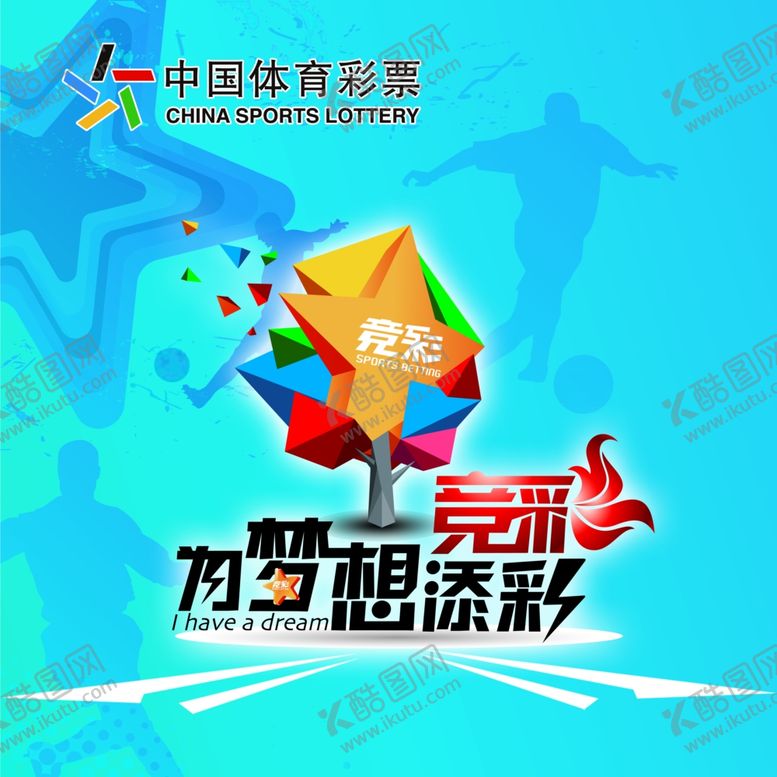 编号：78333809250855577663【酷图网】源文件下载-中国体育彩票为梦想添彩