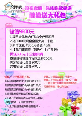 储值大礼包