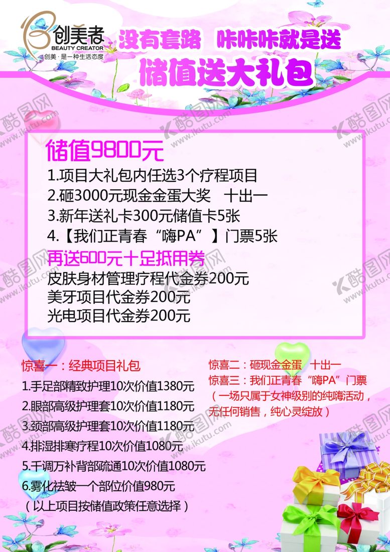 编号：37127105041412022045【酷图网】源文件下载-储值大礼包