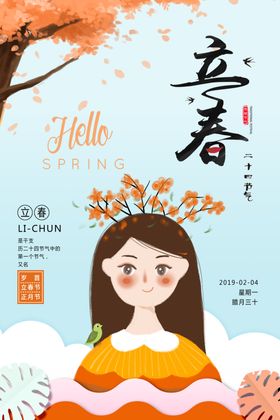 立春插画