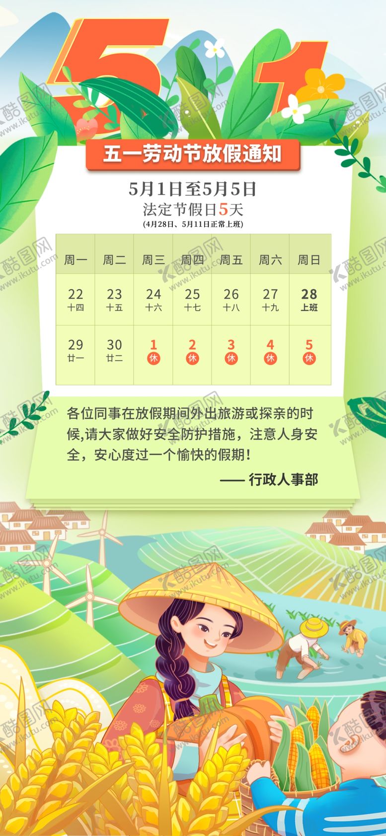 编号：80414605142003038155【酷图网】源文件下载-五一假期日历插画