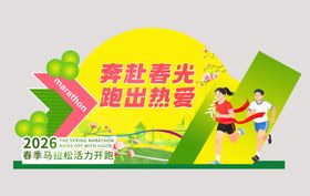 春季跑步活动美陈