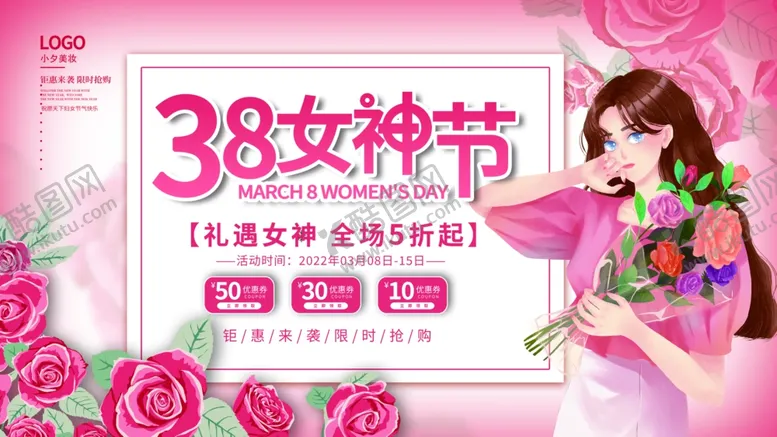 编号：29355201221432312418【酷图网】源文件下载-38妇女节女王节女神节海报图片