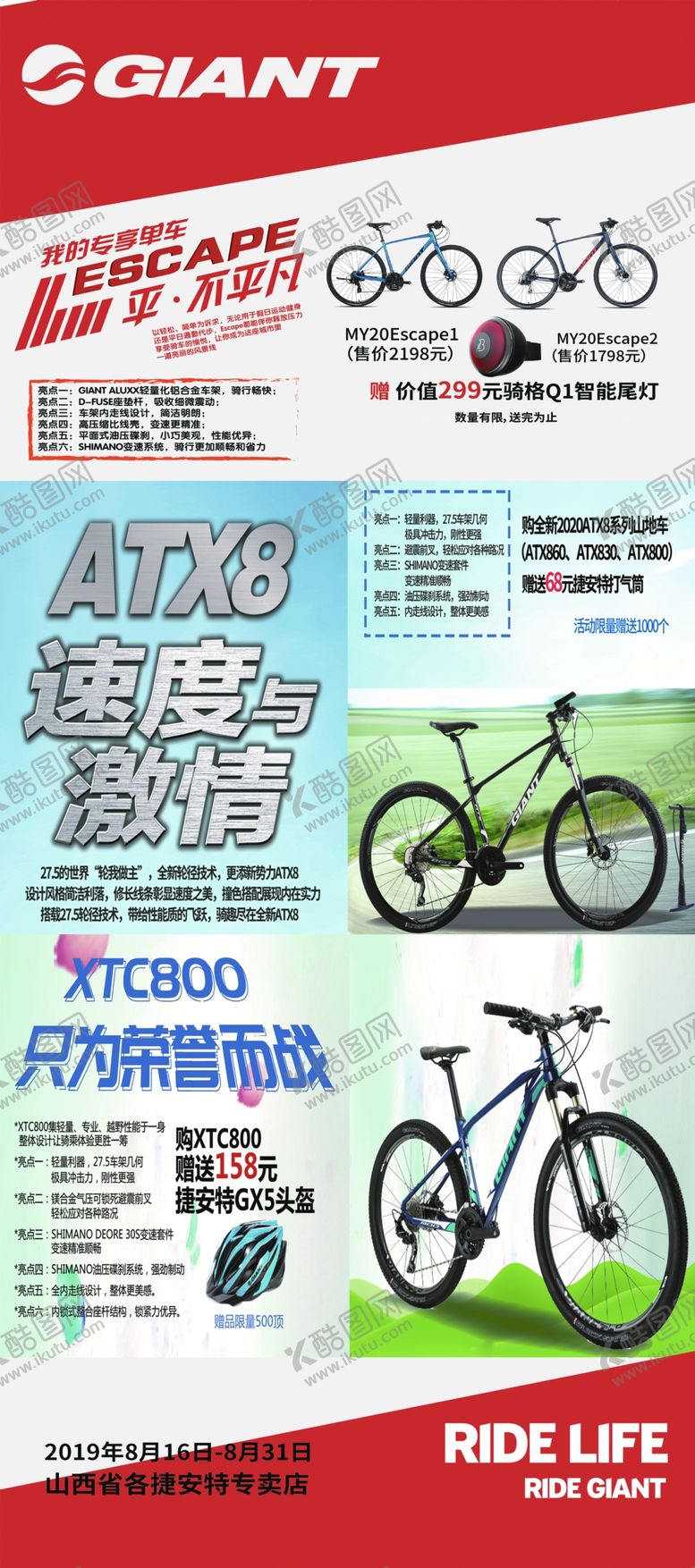 编号：95288610291617201034【酷图网】源文件下载-捷安特自行车