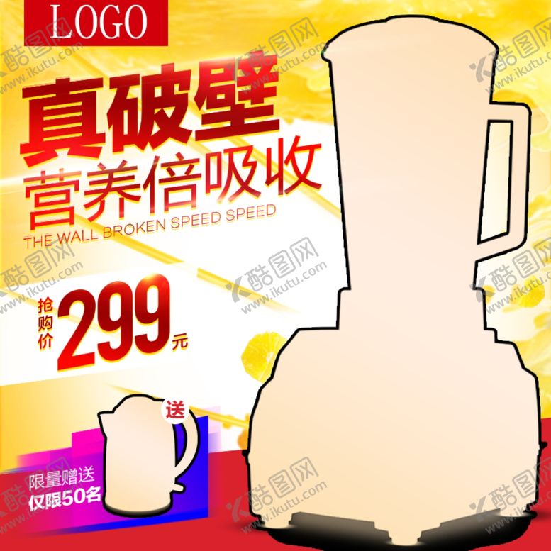 编号：85474407081049225002【酷图网】源文件下载-电商淘宝京东直通车psd分层