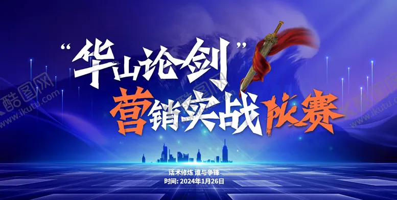 编号：38129301151937151250【酷图网】源文件下载-年会活动背景板