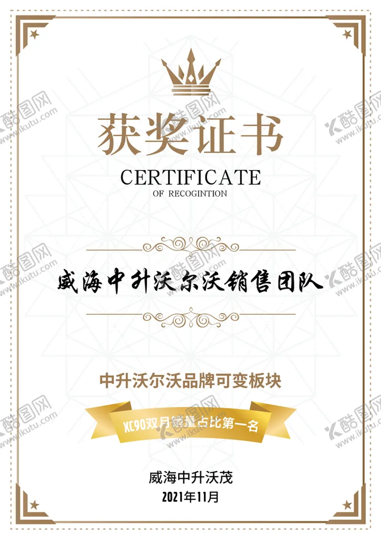 编号：54938210051147245619【酷图网】源文件下载-获奖证书