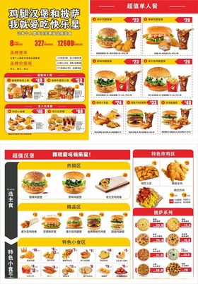 汉堡全配图菜单展示