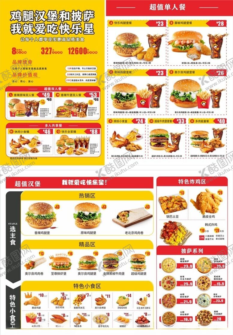 编号：57049111021104087800【酷图网】源文件下载-汉堡全配图菜单展示