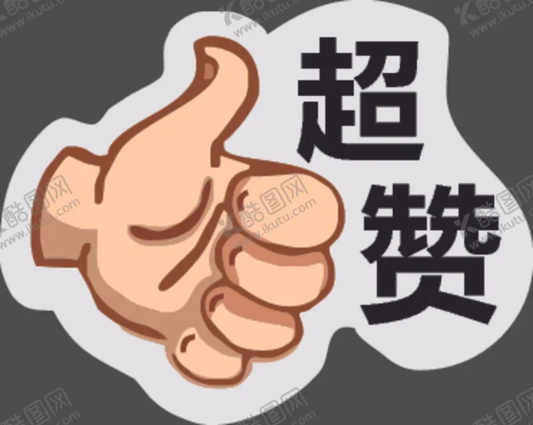 编号：33987506261455545141【酷图网】源文件下载-手举牌