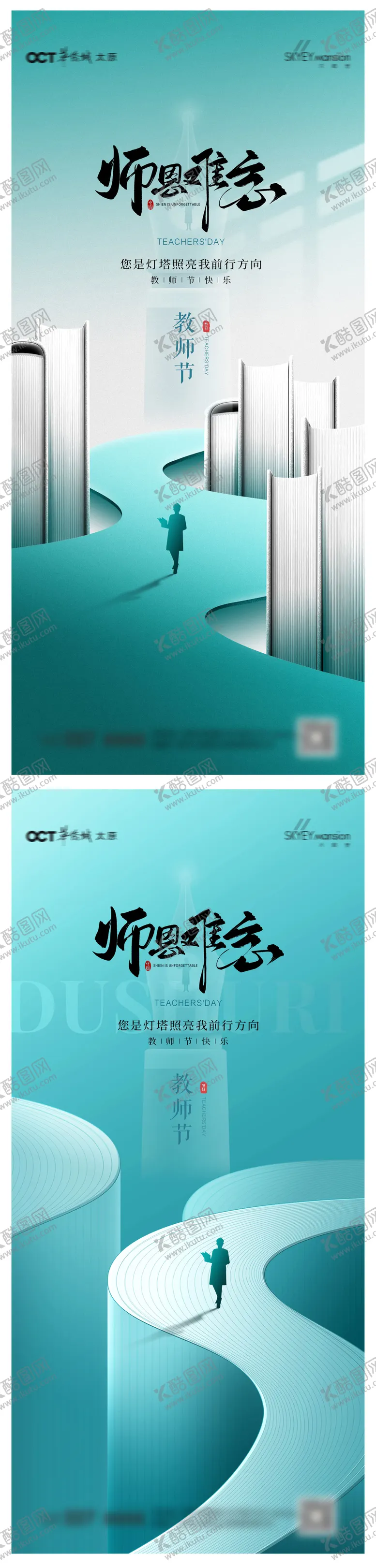 编号：93354409091535014653【酷图网】源文件下载-教师节系列海报
