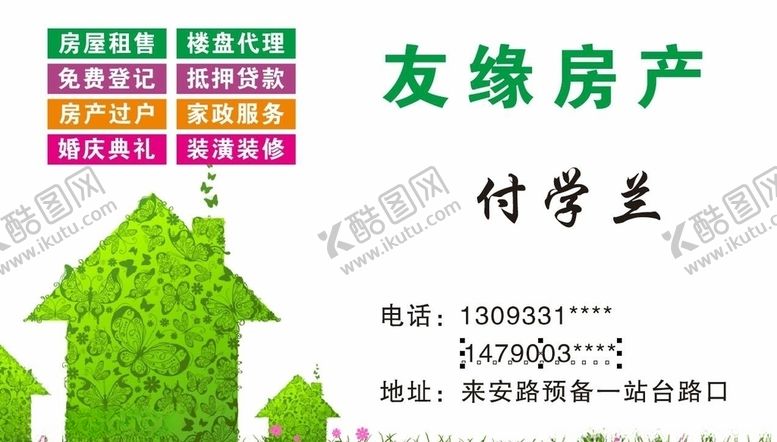 编号：95171005010509452145【酷图网】源文件下载-房产名片