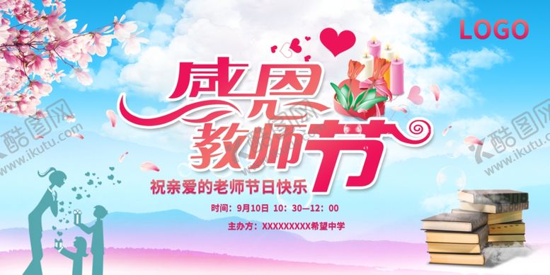 编号：55440805072314013459【酷图网】源文件下载-教师节海报
