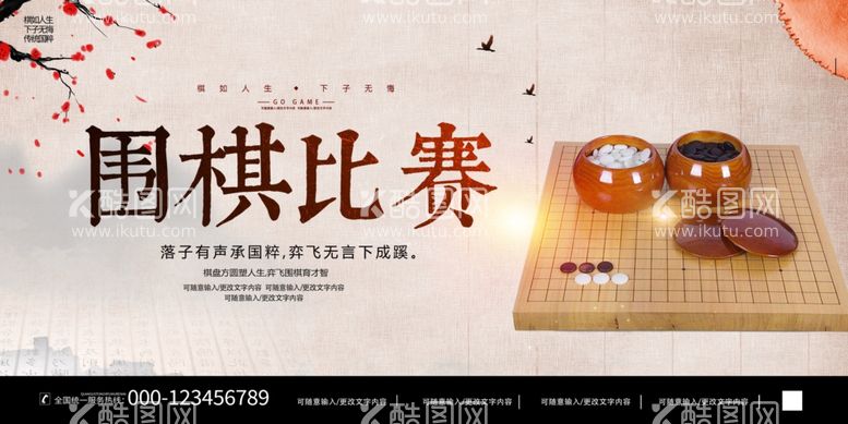 编号：95793202202201186558【酷图网】源文件下载-围棋比赛