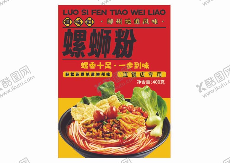 编号：38603912050936161808【酷图网】源文件下载-柳州螺蛳粉图片