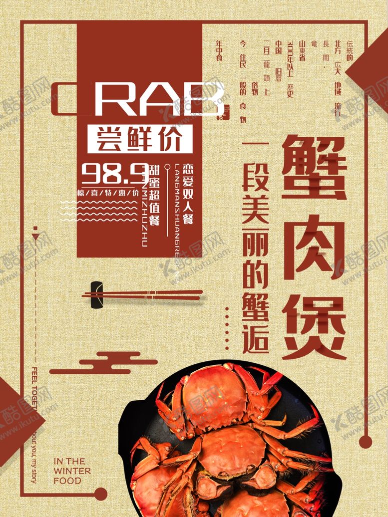 编号：73403110231805115251【酷图网】源文件下载-蟹肉煲