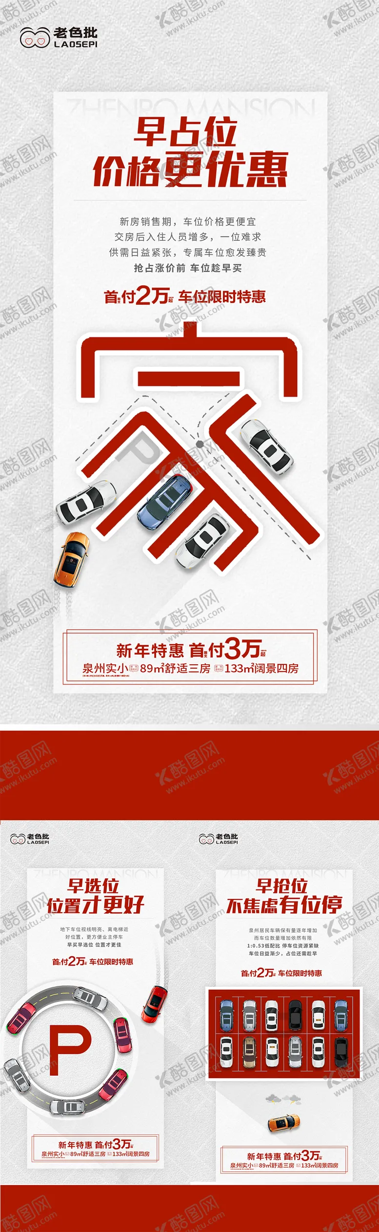 编号：26811811171851114196【酷图网】源文件下载-地产车位价值点系列微信海报