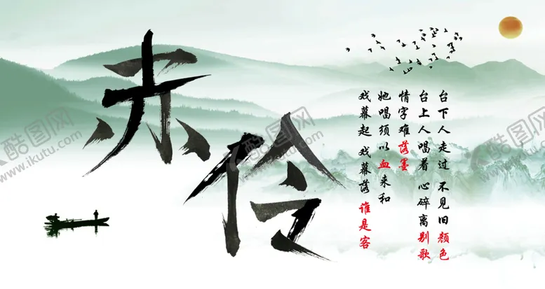 编号：58163306150013521585【酷图网】源文件下载-赤伶