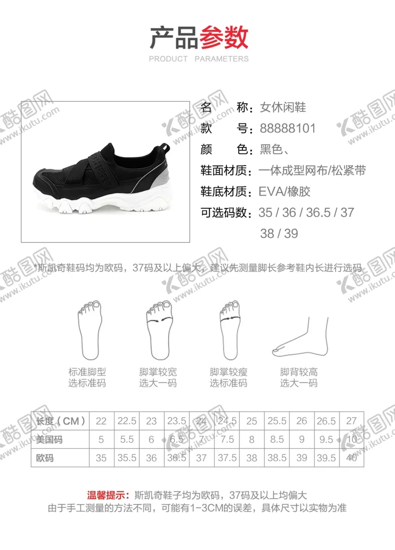 编号：92608006190513135505【酷图网】源文件下载-鞋子参数表