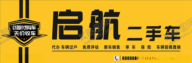 编号：77990004201211318289【酷图网】源文件下载-二手车门头