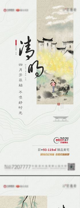 地产清明节系列海报