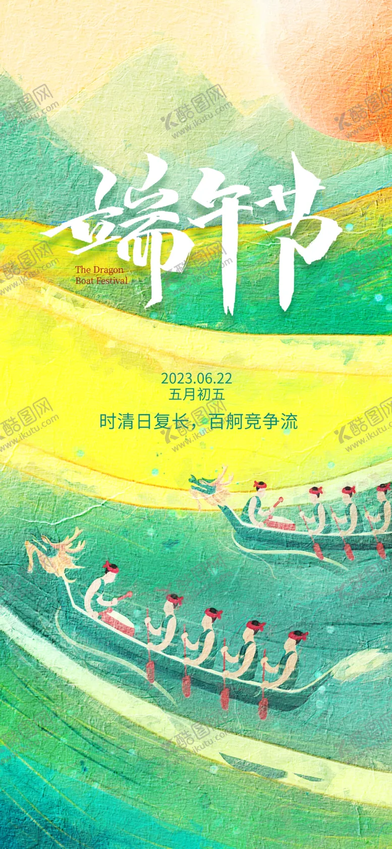 编号：24683009121631235839【酷图网】源文件下载-端午海报粽子促销尽情放粽