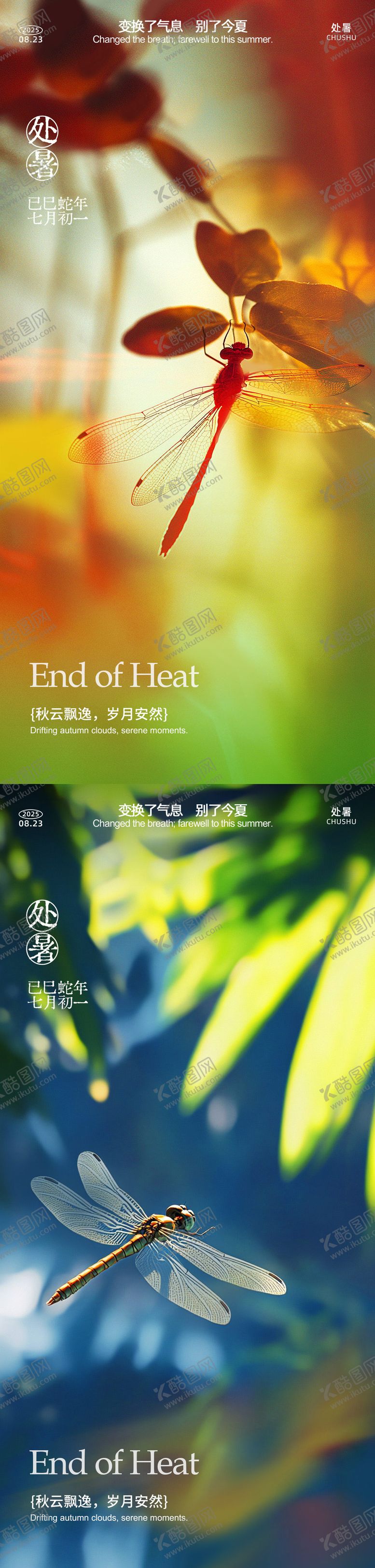 编号：17553410130518205573【酷图网】源文件下载-处暑系列海报
