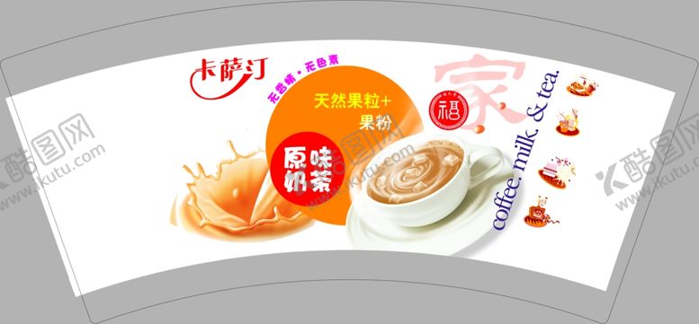 编号：17206307091413269055【酷图网】源文件下载-原味奶茶