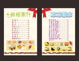 饮品店菜单