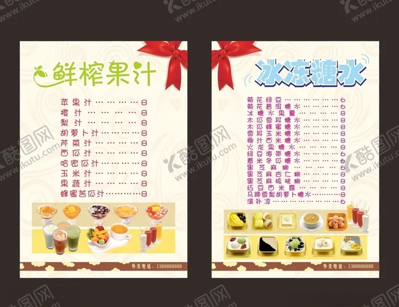 编号：84563905060825178872【酷图网】源文件下载-饮品店菜单