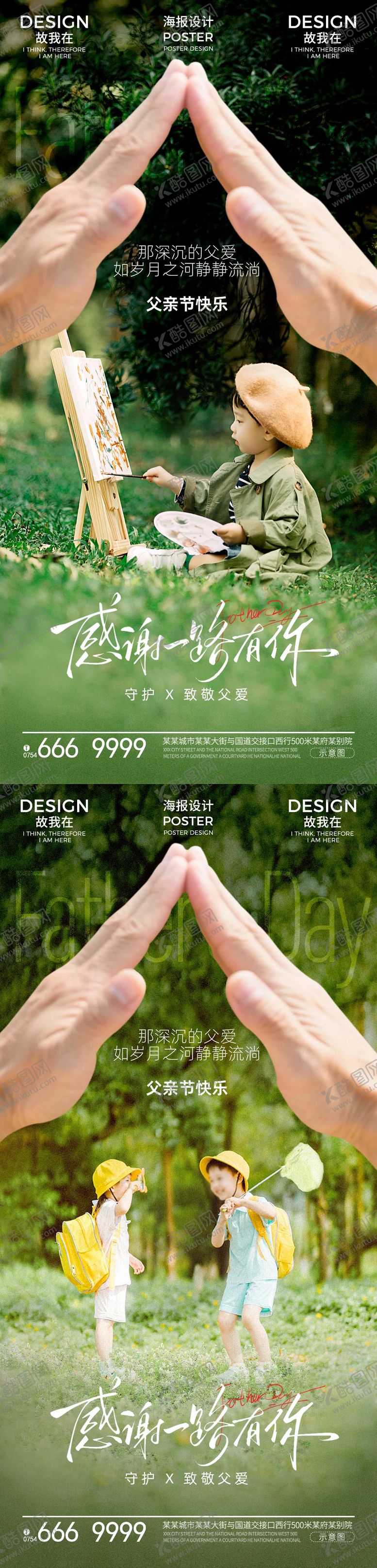 编号：97755306160310413860【酷图网】源文件下载-父亲节亲子海报