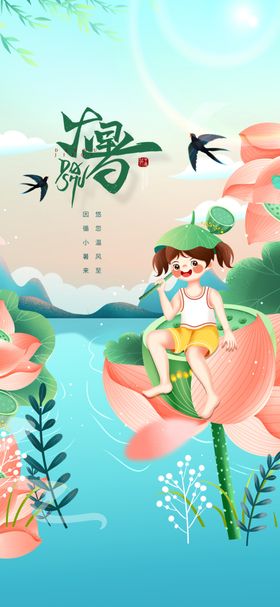 大暑小满立春冬至寒露