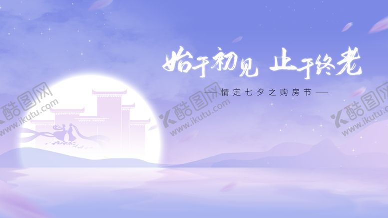 编号：26774502122130489464【酷图网】源文件下载-七夕