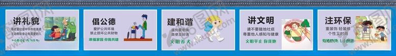 围墙公益广告文明宣传活动