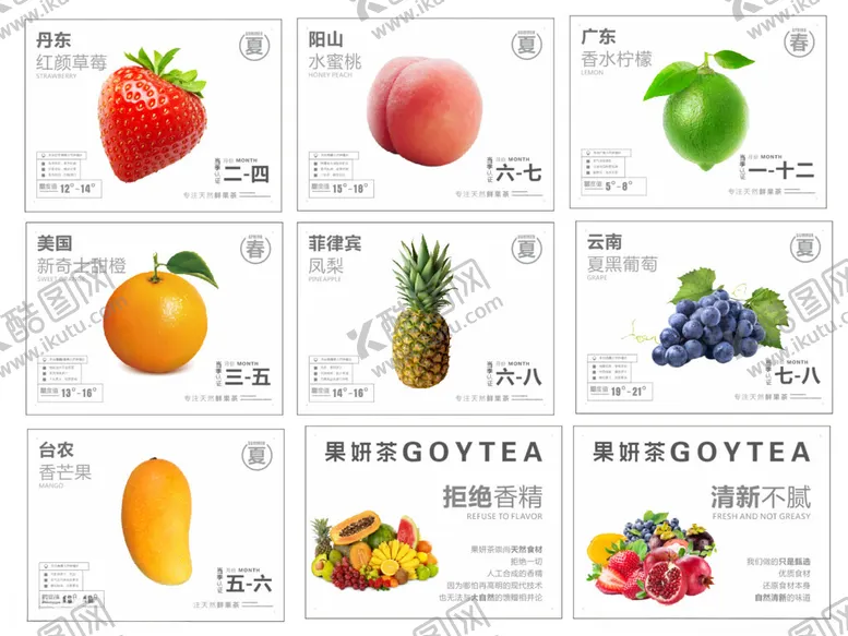 编号：86732602281310526664【酷图网】源文件下载-水果