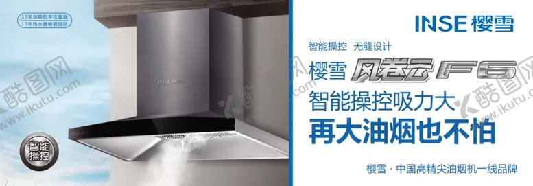 编号：72643706242359292374【酷图网】源文件下载-抽油烟机