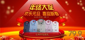 年终大促男装热卖打折促销图