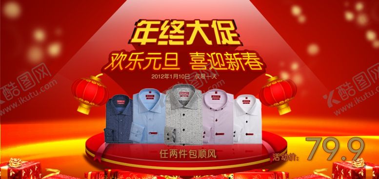 编号：79826205092325441157【酷图网】源文件下载-年终大促男装热卖打折促销图