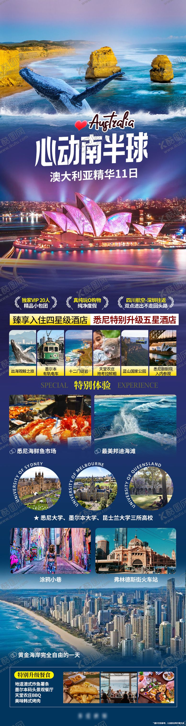 编号：37556212032002381952【酷图网】源文件下载-心动南半球