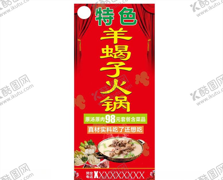 编号：76030709090715315826【酷图网】源文件下载-羊蝎子火锅